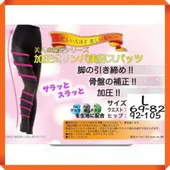 着圧レギンス L 2枚セット 補正下着 ハイウエスト ガードル 美脚 黒