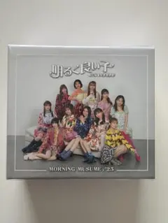 モーニング娘。CD&Blu-ray新曲『気になるその気の歌／明るく良い子』限定品