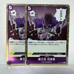 降三世 引奈落 R EB01-039