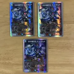 SSS級天災 デッドダムド 3枚セット