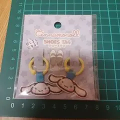 サンリオ　シナモンロール　うわぐつタグ　シューズタグ　目印