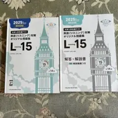 大学入試共通テスト 英語(リスニング) 対策 L15