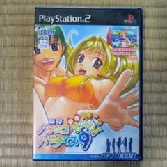 PS2ソフト　三洋パチンコパラダイス9