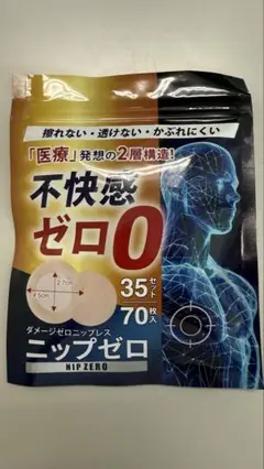ニップレス　新品