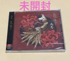 浅葱 ASAGI/妖狐の嫁入り(D Syndrome メンバー)