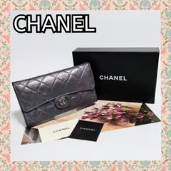 正規品 CHANEL シャネル マトラッセ 長財布 三つ折り キルティンググレー