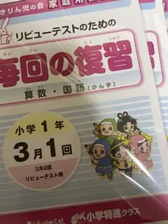 ＊しょうがく社＊　原本　小学3年　きりん児の会　算数　国語　リビューテスト 2025年最新】奨学社 毎回の復習の人気アイテム - メルカリ
