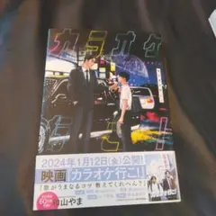 カラオケ行こ!