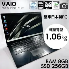 VAIO Pro PK 軽量1kg 日本製 大画面 14型 モバイルノートPC