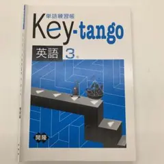 テストにお役立ち 開隆堂 サンシャイン 中3 単語 全単語の意味が記載
