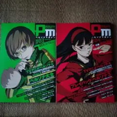 ペルソナマガジン #03 & #04セット