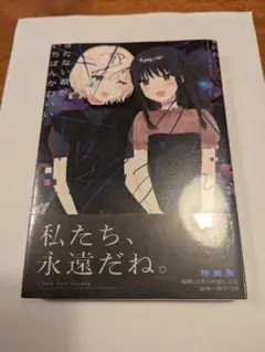 【メロブ特典・帯・初版・特装版カバー】きたない君がいちばんかわいい5 特装版 きたない君がいちばんかわいい 5巻 特装版 小冊子 初版 漫画 ま