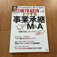 週刊東洋経済2020年9月12日号