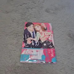 「最愛すぎて手が出せない!! 1」