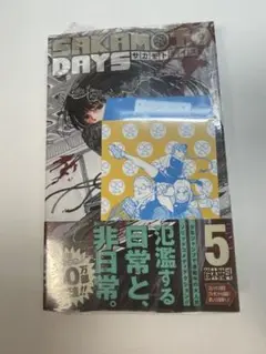 sakamoto days サカモトデイズ　5巻　初版　特典付き　未開封