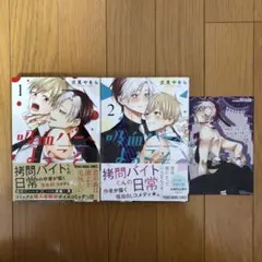 『吸血バーへようこそ』1・2巻セット　こみらの！特典イラストカード