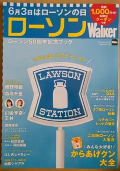 KADOKAWA　ローソンWalker ローソン50周年記念ブック　本誌のみ