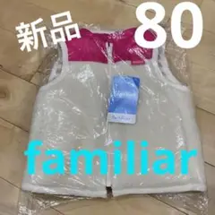 ファミリア リバーシブルベスト ボアベスト ファミちゃん くま うさぎ 防寒