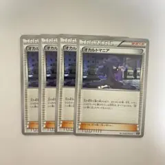 ポケモンカード オカルトマニア 4枚