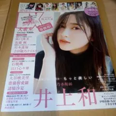 EX大衆 2024年1・2月 井上和