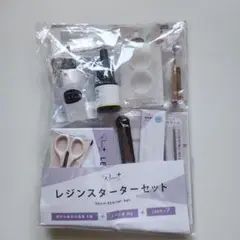 レジンスターターセット