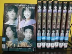 韓国ドラマ 愛よ、お願い DVD 全巻セット