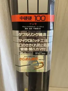 ★元祖？オールＳＩＣ★ダイワ★アモルファスウイスカー★９ｆｔ★＃８番★送料込み！ 元祖 オールSIC ダイワ アモルファスウイスカー 9ft ＃8