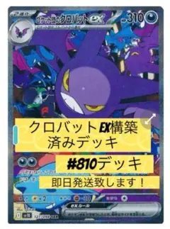 クロバットEX構築済みデッキ