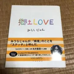 0807 郷土love