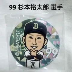 オリックス・バファローズ ガチャ オリ姫 缶バッジ 杉本 選手