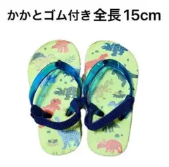 ベビーキッズ ビーチサンダル かかとゴム付き　恐竜柄グリーン　水遊び　海川遊び