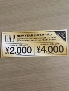 GAP お年玉クーポン
