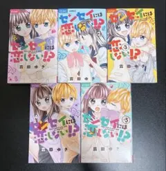 センセイには恋しない!? 1〜5巻