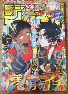 即購入◎｜ 週刊少年ジャンプ 2025年39号 新品未読 魔男のイチ　Ichi