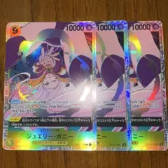 ボニー　　SR 3枚