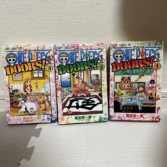 ONE PIECE DOORS! 3巻セット