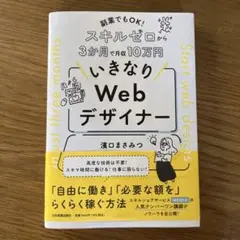 副業でもOK! スキルゼロから3か月で月収10万円 いきなりWebデザイナー