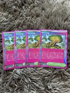 ポケカ　偉大な大樹　4枚