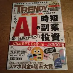 日経トレンディ　2025.7月号