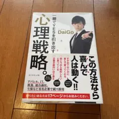 一瞬でYESを引き出す心理戦略。