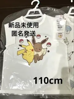 【ゲリラタイムセール】ピカチュウ　ポケモンTシャツ110cm