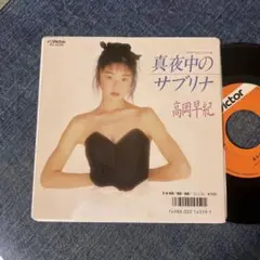 2025年最新】高岡早紀 サブリナの人気アイテム - メルカリ