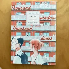 サザンウィンドウ・サザンドア