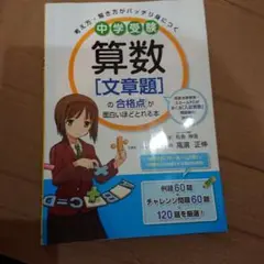 中学受験 算数 [文章題]