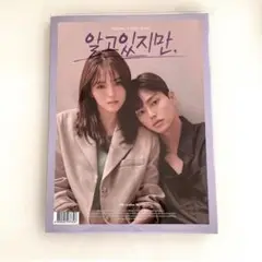 わかっていても　ost
