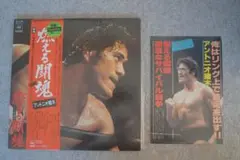 アントニオ猪木 燃える闘魂 LP レコード 2枚組