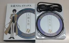 文豪ストレイドッグス 太宰治 ワイヤレス充電器