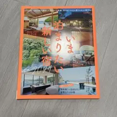関西から行くいま泊まりたい新しい宿