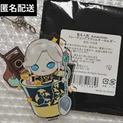 第五人格 スイパラ Autumn cafe アクリルキーホルダー 写真家