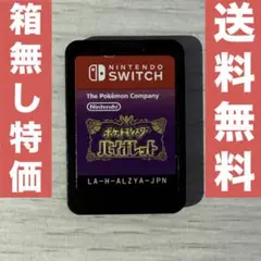 【箱無し特価】Nintendo Switch ポケットモンスター ヴァイオレット